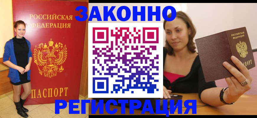 временная регистрация купить в Лебедяни
